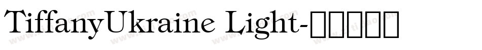 TiffanyUkraine Light字体转换